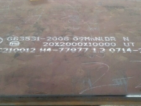 汉滨低温容器板-09MnNiDR